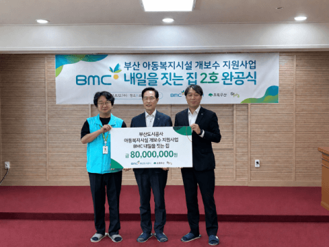부산도시공사, 소양무지개동산에 ‘BMC 내일을 짓는 집’ 2호 완공