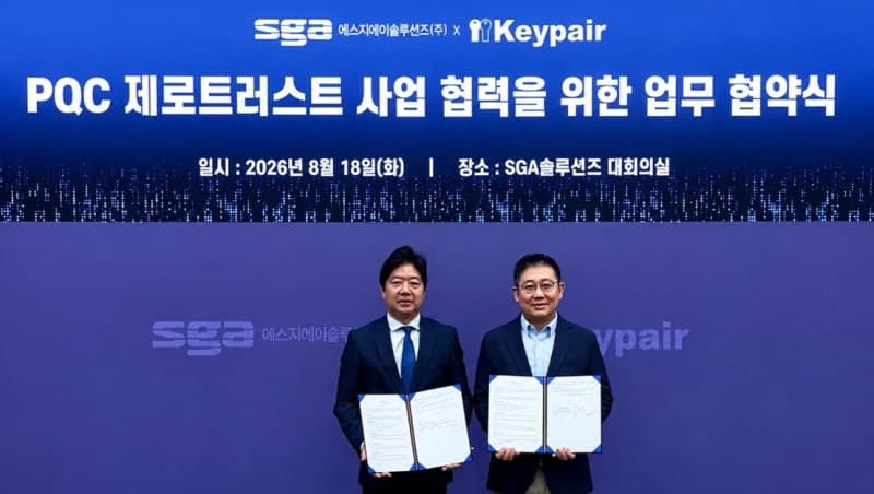 SGA솔루션즈-키페어, 양자내성암호 기반 제로트러스트 보안 협력