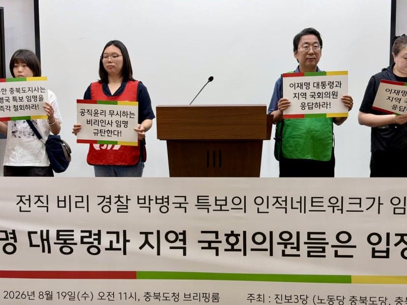부패 범죄자 임명 규탄…충북 진보 진영, 보좌관 사퇴 요구