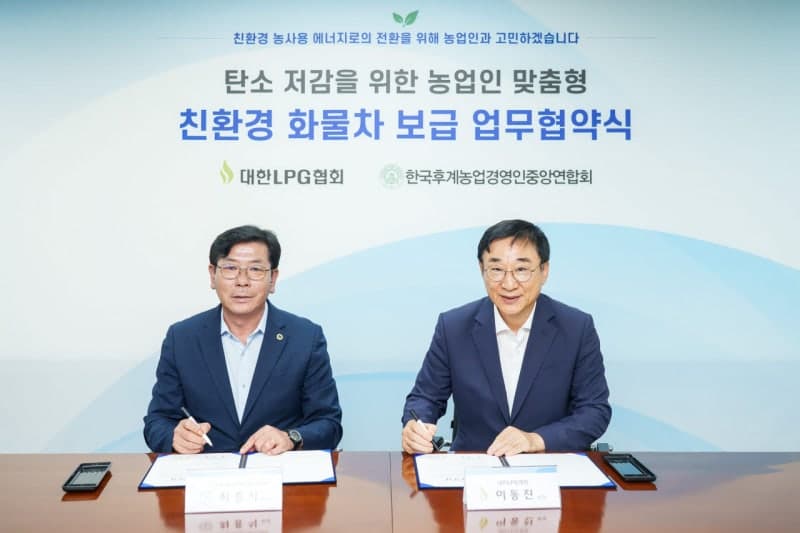 대한LPG협회·한농연, 농업인 LPG 1톤 트럭 보급 확대 맞손