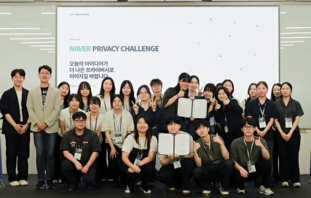 네이버, AI 시대 개인정보 보호 위한 '프라이버시 챌린지' 개최
