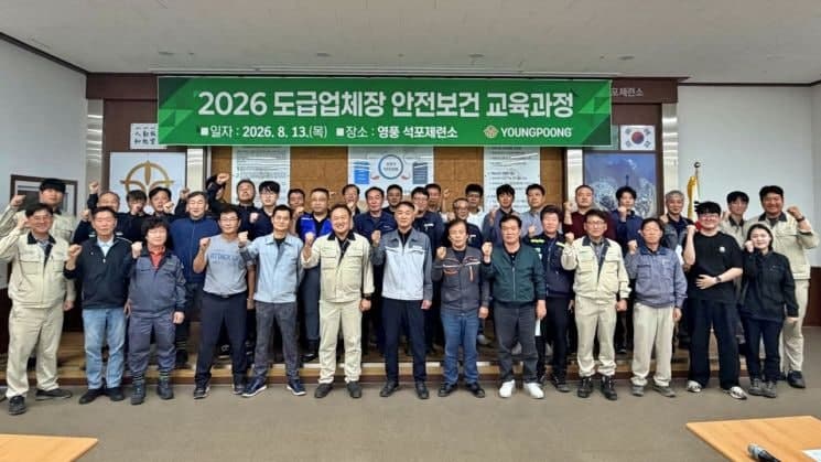영풍 석포제련소, 협력사 대상 안전보건경영 교육 실시로 안전망 강화
