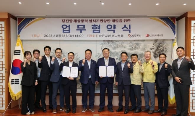 당진시-LX인터내셔널, 3000억 규모 해상풍력 지원항만 개발 맞손