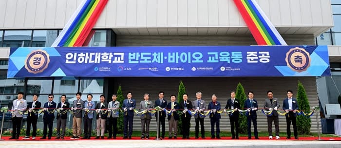 인하대, 반도체·바이오 교육동 준공…첨단산업 인재 양성 메카로