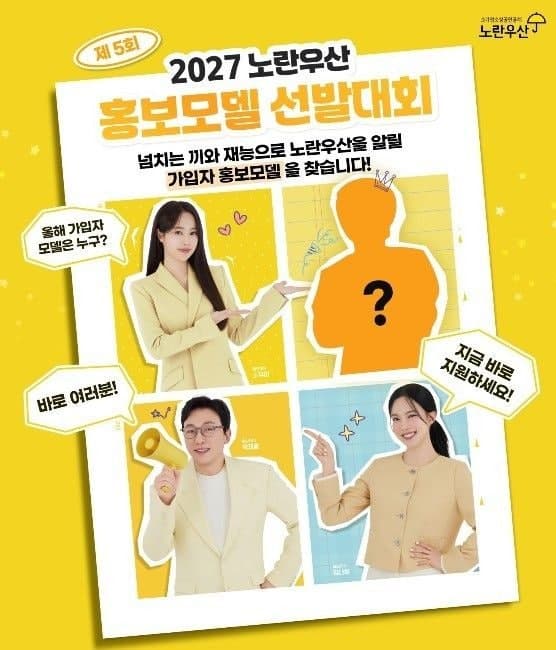 중기중앙회, 2027년 노란우산 홍보모델 20명 찾는다