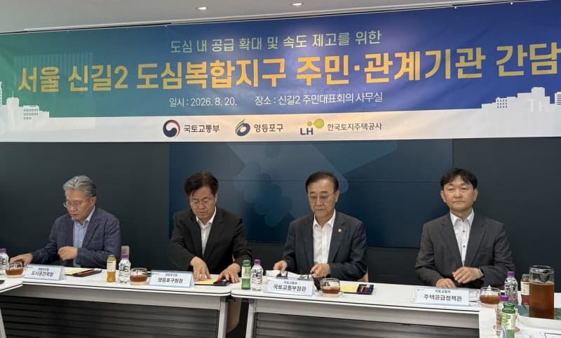 김윤덕 국토장관 "신길2지구 2028년 착공…도심 공공주택 사업 속도 낸다"