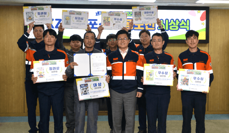고려아연 온산제련소, 임직원·협력사 가족과 함께한 안전 포스터 공모전 시상