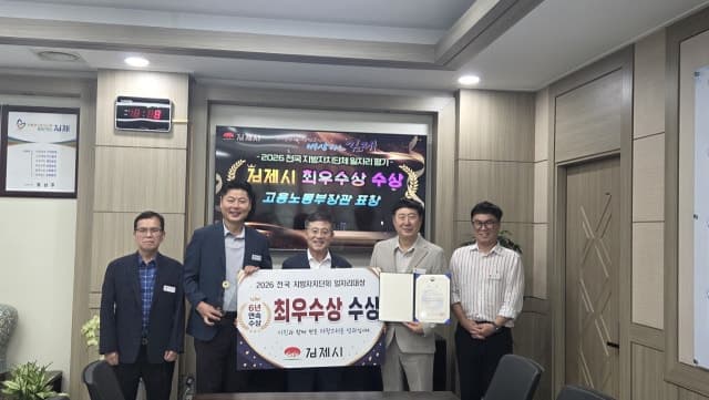 김제시, 고용노동부 일자리대상 6년 연속 수상…전국 최고 고용도시 입증