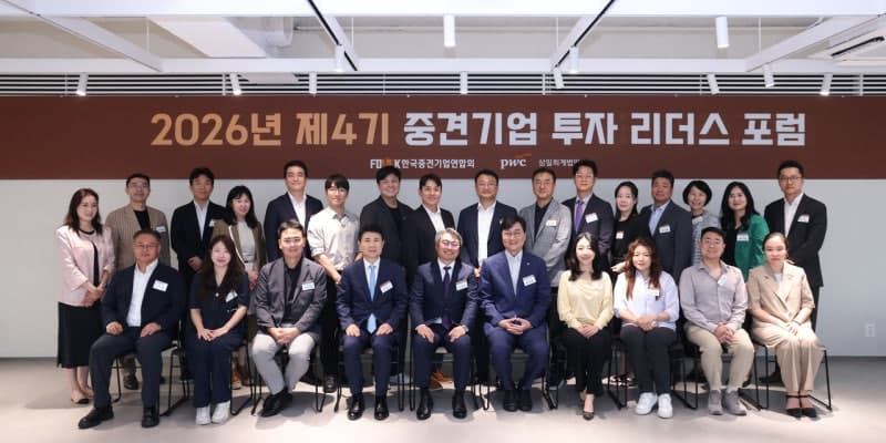 삼일PwC·중견련, ‘제4기 중견기업 투자 리더스 포럼’ 개강해 신사업 역량 강화