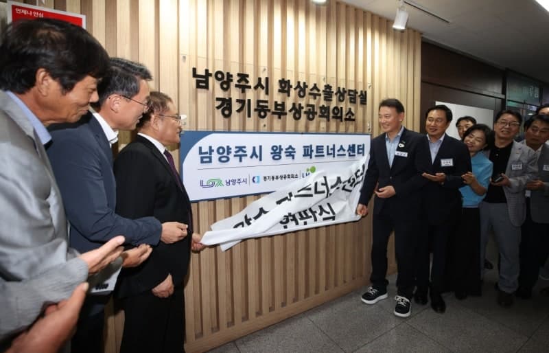남양주시, 전국 최초 ‘왕숙 파트너스센터’ 개소…신도시 일감 지역 업체로 연결