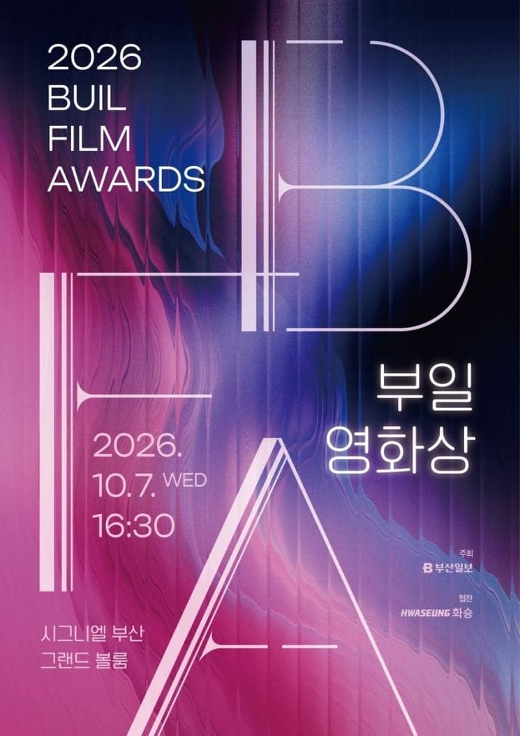 제35회 부일영화상 후보 공개, '어쩔수가없다' 등 주요작 격돌