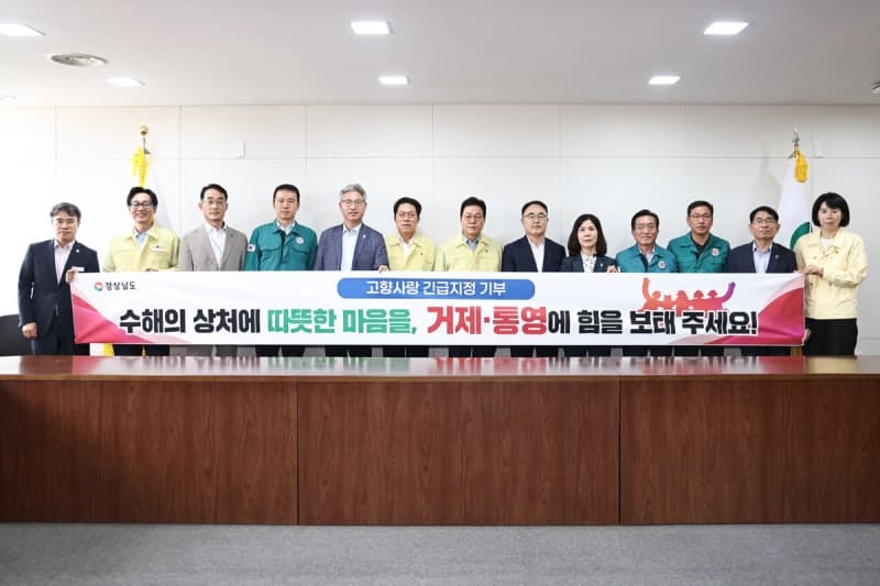 박완수 경남도지사, 집중호우 피해 거제·통영 고향사랑 지정기부 동참 호소