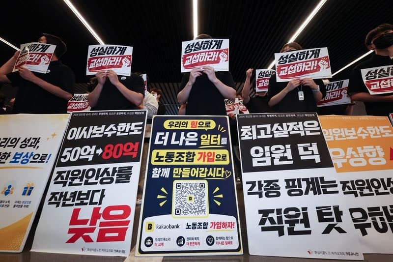 카카오뱅크 노조, 사측 교섭안 미흡에 31일부터 5일간 전면 총파업