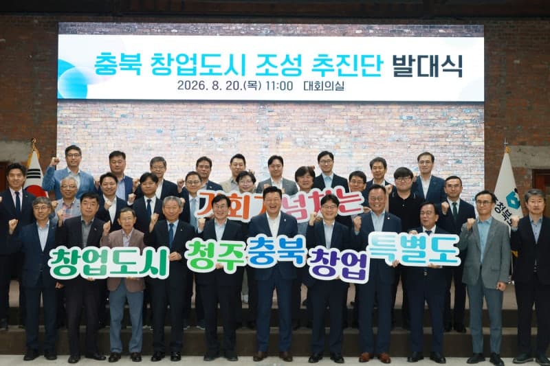 충북도·청주시, '창업 특별도' 도약 선언…60개 기관 추진단 출범