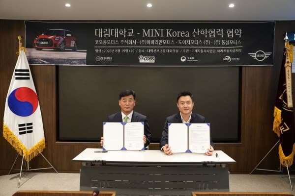 MINI코리아, 대림대와 손잡고 '자동차 세일즈 전문 인재' 키운다