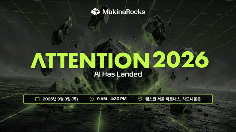 마키나락스, 9월 '어텐션 2026' 개최…피지컬 AI 전략과 주권 논의