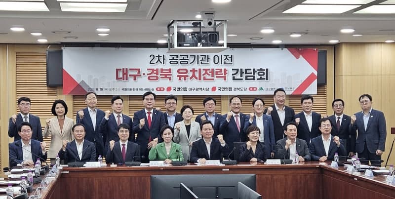 대구·경북 정치권과 지자체, 2차 공공기관 이전 '공정하고 합리적인 배치' 촉구