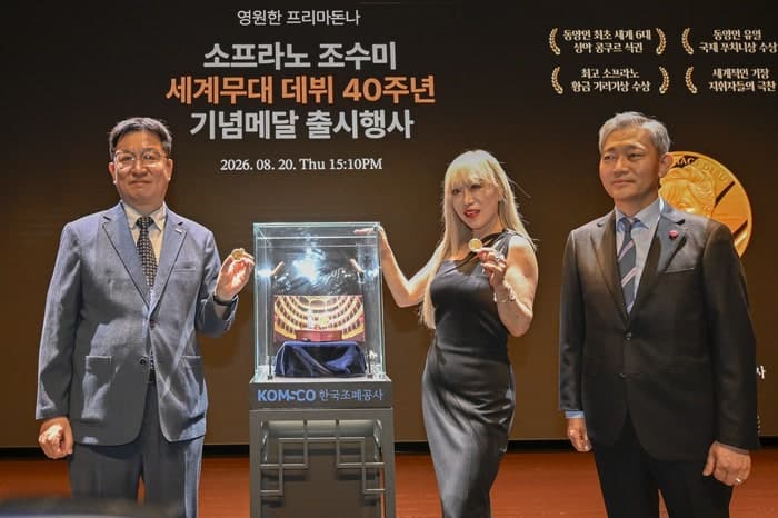 소프라노 조수미 세계무대 데뷔 40주년 기념메달 공개