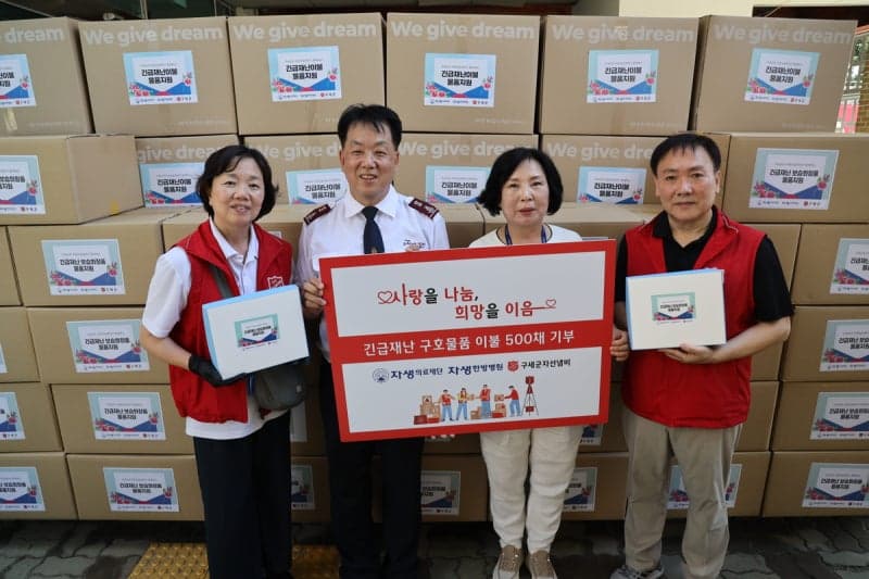 자생의료재단, 폭우 피해 거제 주민에 2000만원 상당 구호물품 지원