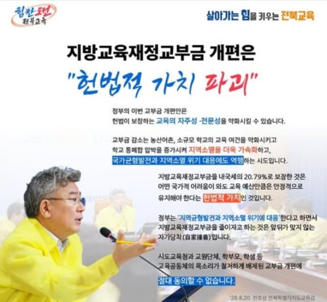 대전시의회 "정부의 지방교육재정교부금 개편 시도 즉각 중단하라"