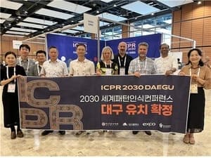 대구, 국내 첫 ‘2030 세계패턴인식컨퍼런스’ 유치…AI 중심지 도약