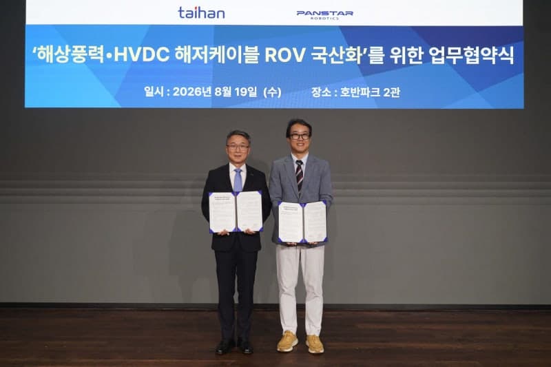 대한전선, 팬스타로보틱스와 손잡고 해저케이블 수중로봇 국산화 나선다