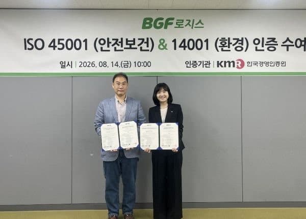 BGF로지스, 안전보건·환경경영 국제 표준 통합 인증 획득