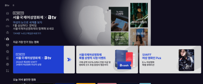 SK브로드밴드, 제28회 서울국제여성영화제 특집관 운영…상영작 34편 공개