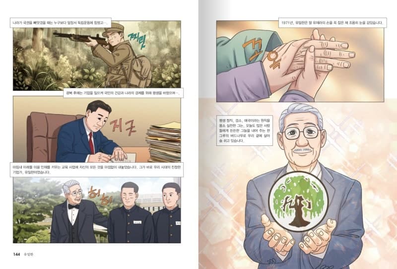 독립운동가이자 기업가인 유한양행 창업주 유일한 박사, 어린이 역사 학습만화로 만난다