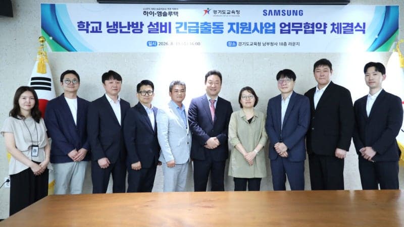 하이엠솔루텍, 경기도교육청과 손잡고 1300개 학교 냉난방 관리 강화