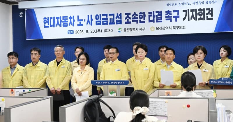 울산 북구청장과 구의원들, 현대차 노사 임금협상 조속 타결 촉구