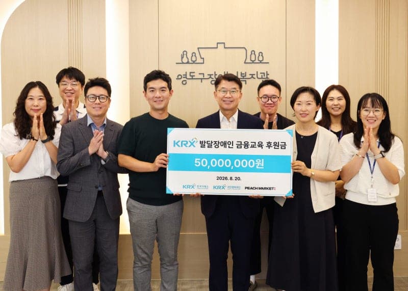 한국거래소, 부산 발달장애인 금융교육 위해 5000만 원 후원