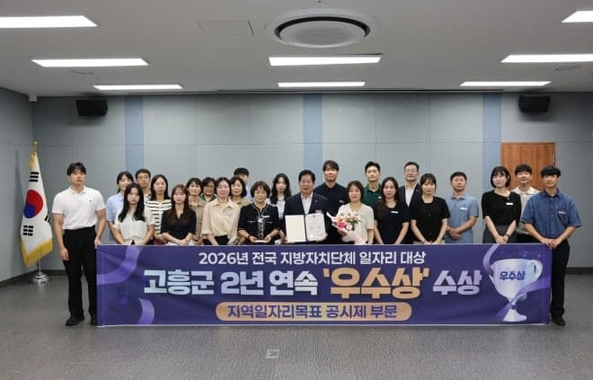 고흥군, 고용노동부 주관 전국 지자체 일자리대상 2년 연속 우수상 수상