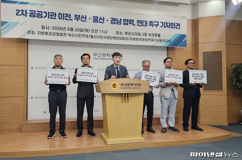 2차 공공기관 이전 앞둔 부울경, 소모적 경쟁 멈추고 공동전선 구축해야