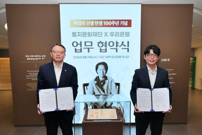 은행원 출신 소설가 박경리 탄생 100주년, 우리은행 1억 원 지원하며 기념사업 나선다