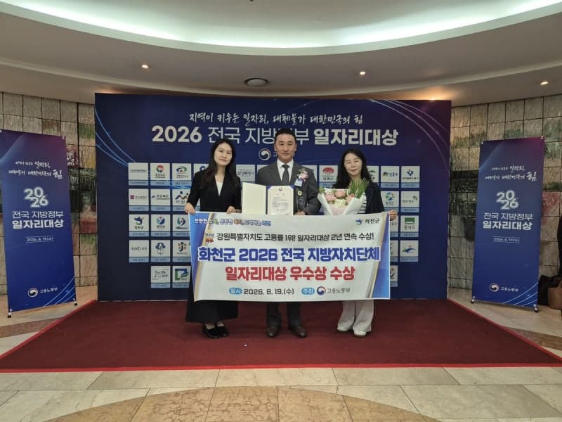 화천군, 전국 지자체 일자리 대상 2년 연속 우수상 수상