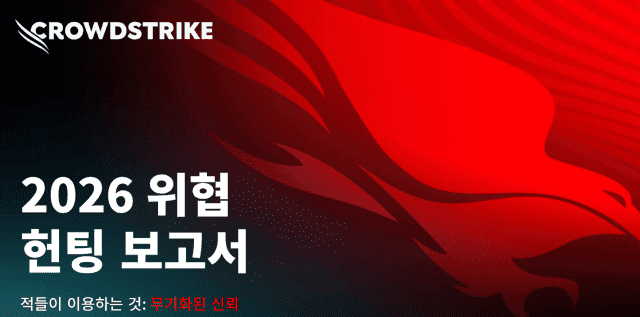AI 시대 해킹은 시간 싸움…클라우드 겨냥 사이버 범죄 171% 급증