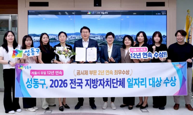 성동구, 고용노동부 일자리대상 최우수상 수상…12년 연속 입상