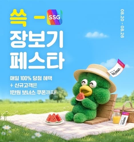 SSG닷컴, 26일까지 '쓱 장보기 페스타'…제철 신선식품 최대 50% 할인