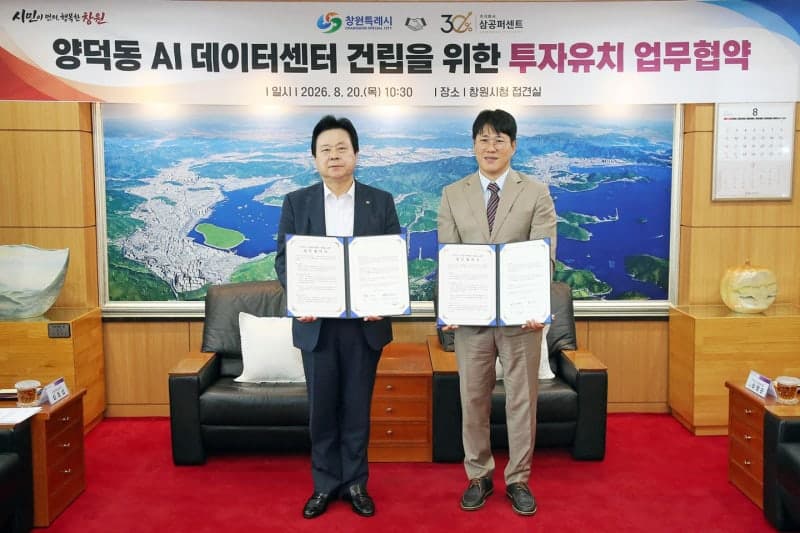창원특례시, 1조 원대 AI 데이터센터 건립 위한 투자 유치 협약 체결