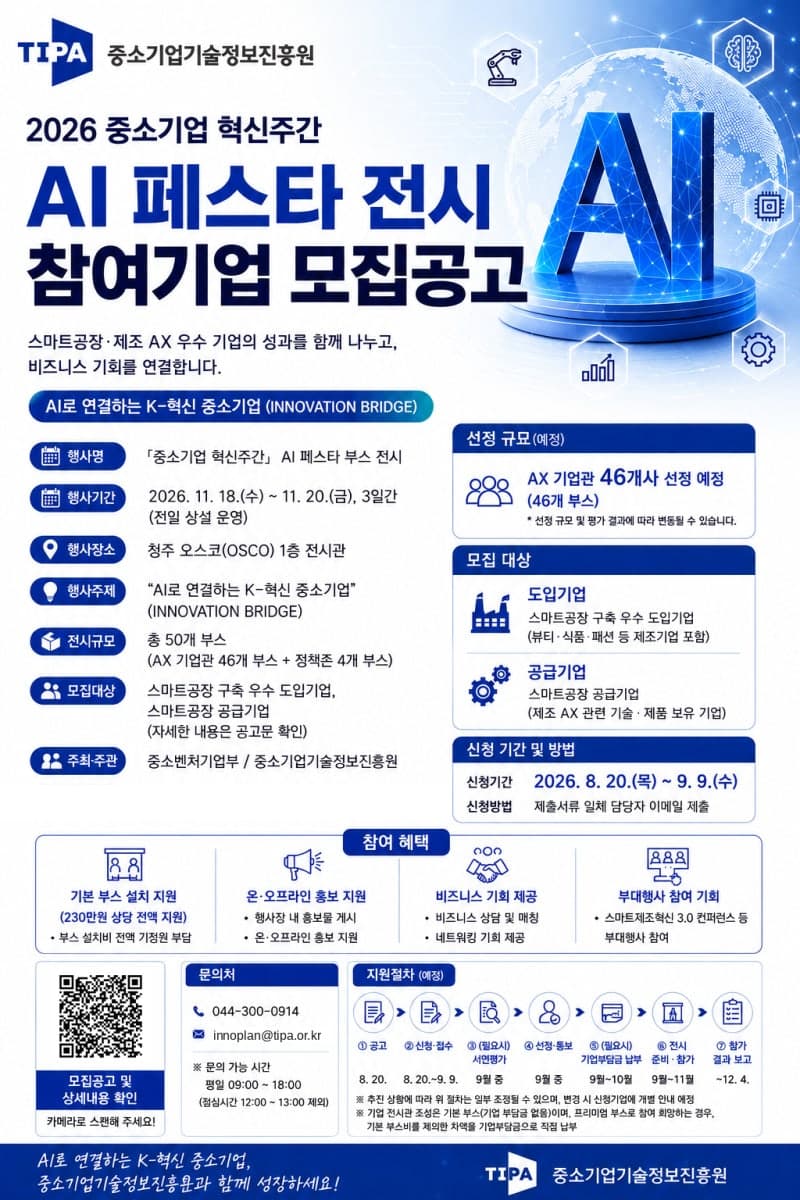 제조업 AI 전환 이끌 'AI 페스타' 참여기업 46개사 모집