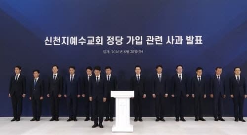 신천지, '국민의힘 집단 가입' 논란 사과… "정치권 연계 차단할 것"