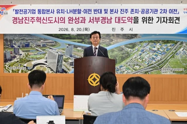 진주혁신도시 사수 총력전…26일 범시민 결의대회 열린다