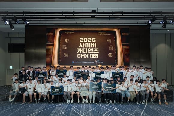 전국 고등학생 대상 '2026 사이버 가디언즈 CMX 대회' 성료