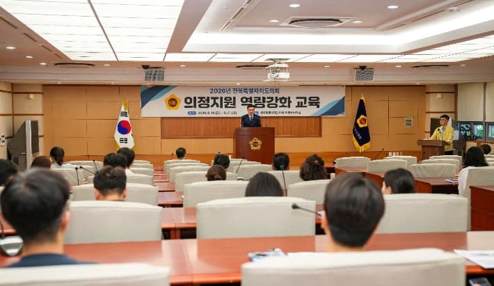전북특별자치도의회, 의회사무처 직원 대상 맞춤형 실무 역량 강화 교육 실시