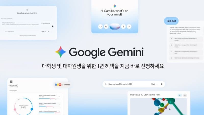 구글, 국내 대학생 대상 제미나이 1년 무료 지원 및 AI 프로 할인 혜택 제공