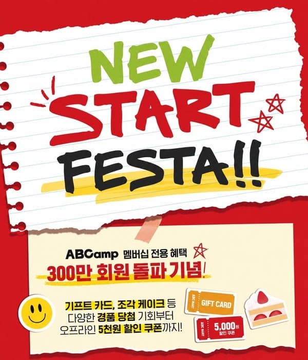 ABC마트 멤버십 'ABC 캠프' 회원 300만 명 돌파…쇼핑 넘어 일상으로