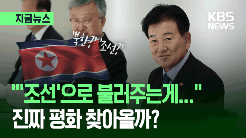 정동영 "트럼프발 한반도 지각변동 시작…북미대화로 정세 재정립"