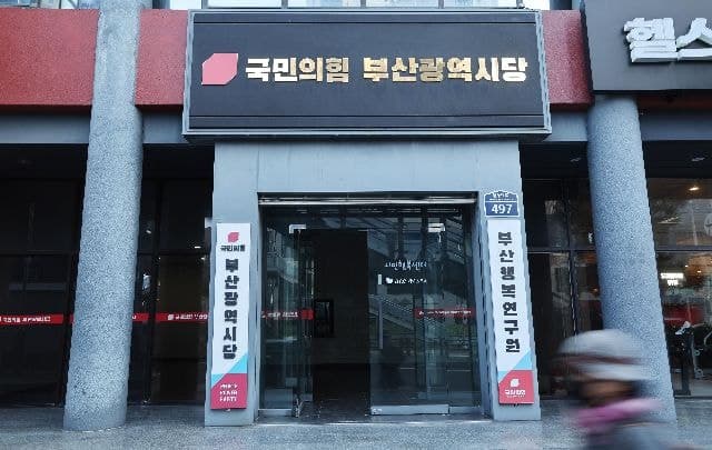 국민의힘 부산시당, 당 합의 위반한 중구의회 의장단에 탈당 권고
