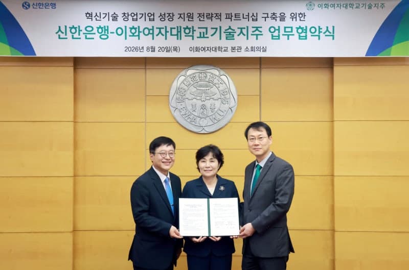 이화여대기술지주-신한은행, 혁신 창업기업 전주기 성장 지원 맞손